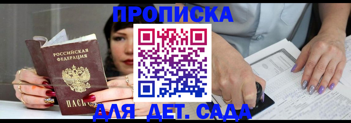 временная регистрация адрес в Ачинске