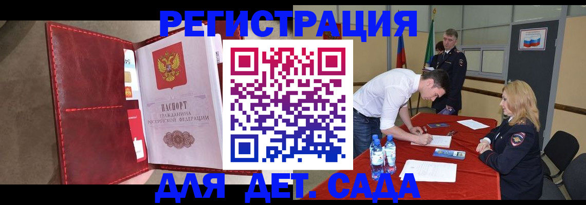 временная регистрация гарантия в Ачинске