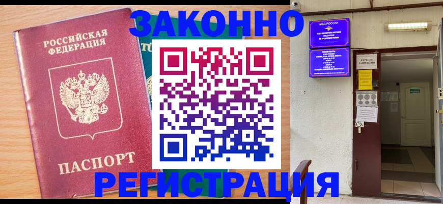 прописка ребенка в Ачинске