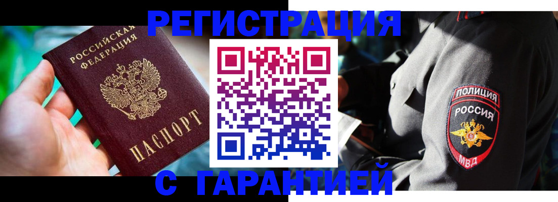 прописка паспорт в Ачинске